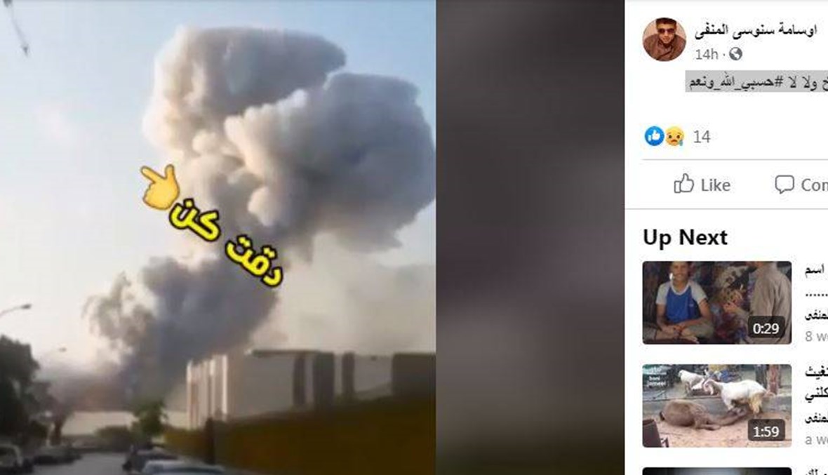 فيديو لـ"صاروخ يسقط على مرفأ بيروت"؟ إليكم الحقيقة FactCheck#