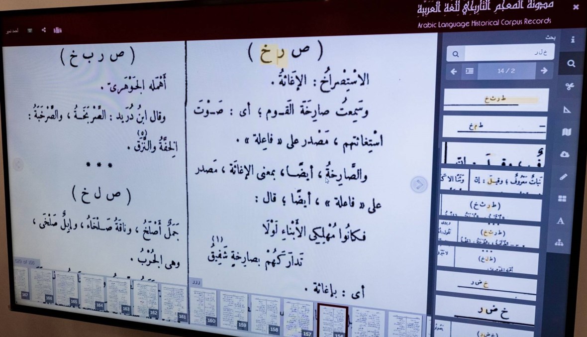 حكاية المعجم التاريخي للغة العربية... مشروع أمّة تقوده الشارقة