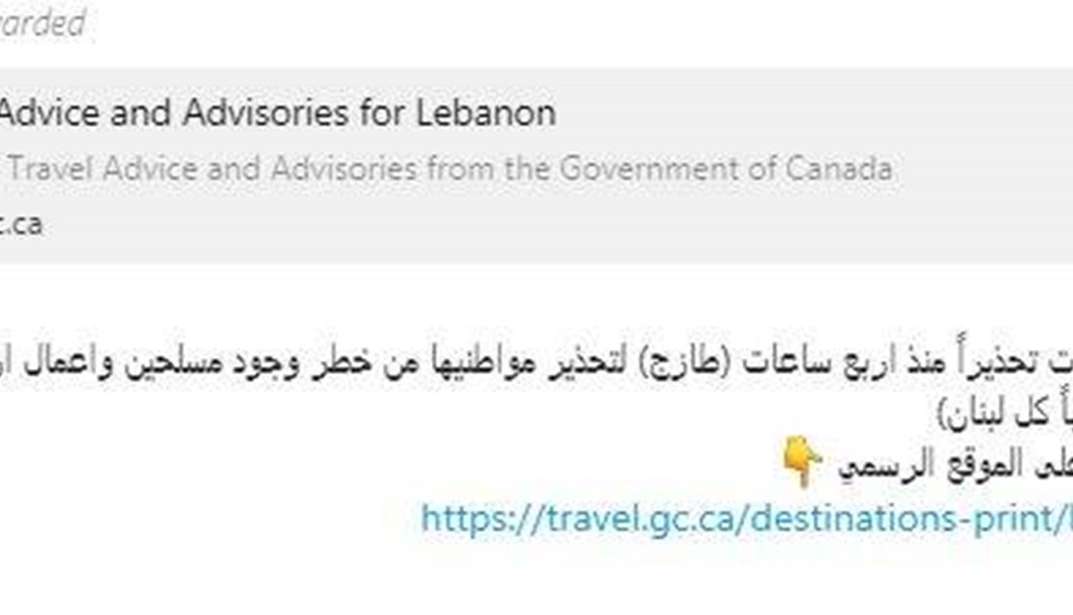 ما حقيقة تحذير كندا "مواطنيها من خطر وجود مسلّحين وأعمال إرهابيّة في لبنان"؟ FactCheck#