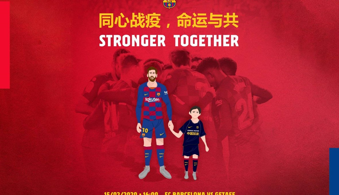 لفتة تضامنية لبرشلونة لدعم الصين في مواجهة "كورونا"