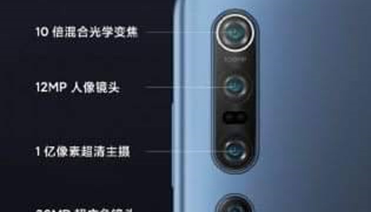 كاميرا 108 ميغابكسل... "شاومي" تعلن رسمياً عن هاتفي "Mi 10" و "Mi 10 Pro" (صور)