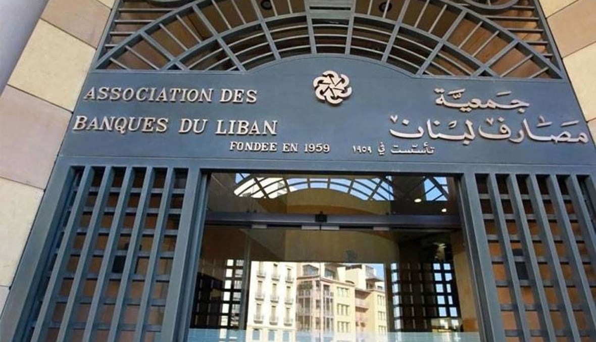 تعميم من جمعية المصارف عن الفوائد... ماذا يتضمّن؟