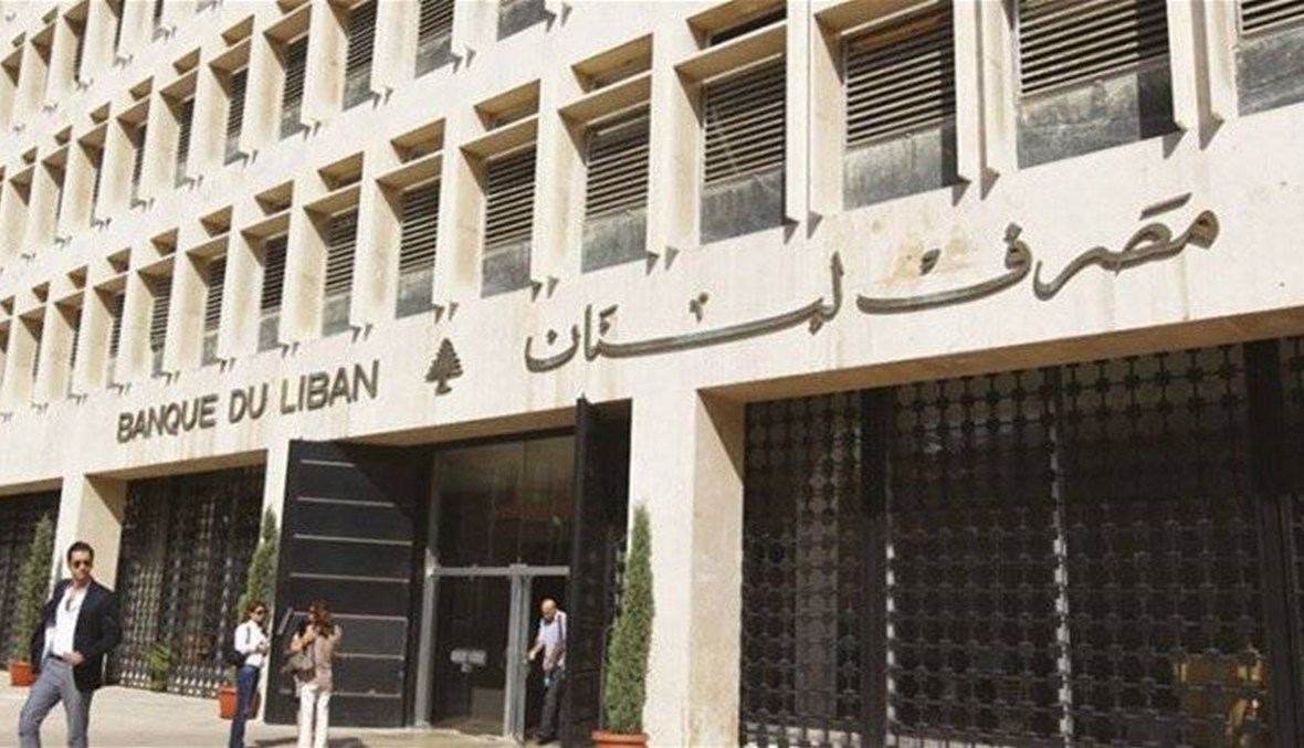 مصرف لبنان: الاموال الخاصة لن تتراجع في وجه اي صدمة سلبية مؤقتة في الارباح