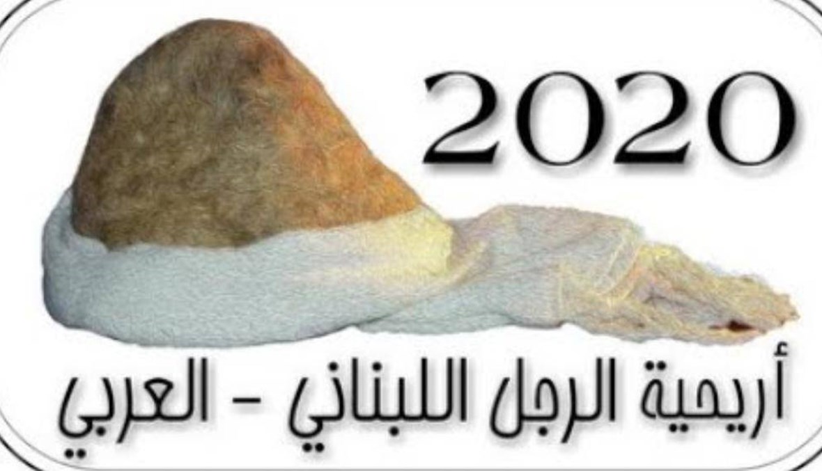 جوائز "أريحية الرجل اللبناني 2020"... تعرفوا إلى الطبيب الذي دخل في غيبوبة مدة شهر ونصف شهر بسبب كورونا