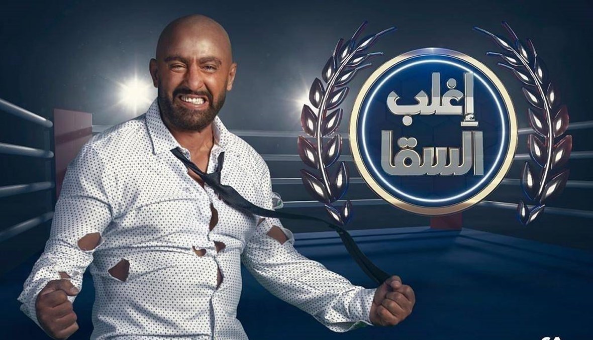 أحمد السقا يسدل الستار على آخر حلقات برنامجه في لبنان