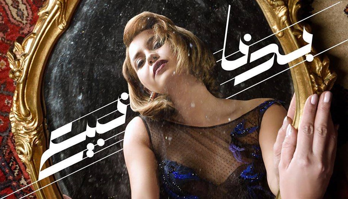 "بدنا نبيع"... هل بلغنا نهاية الطريق؟ (فيديو)