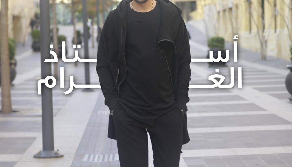"أستاذ الغرام" بحلّة جديدة لمحمد خيري