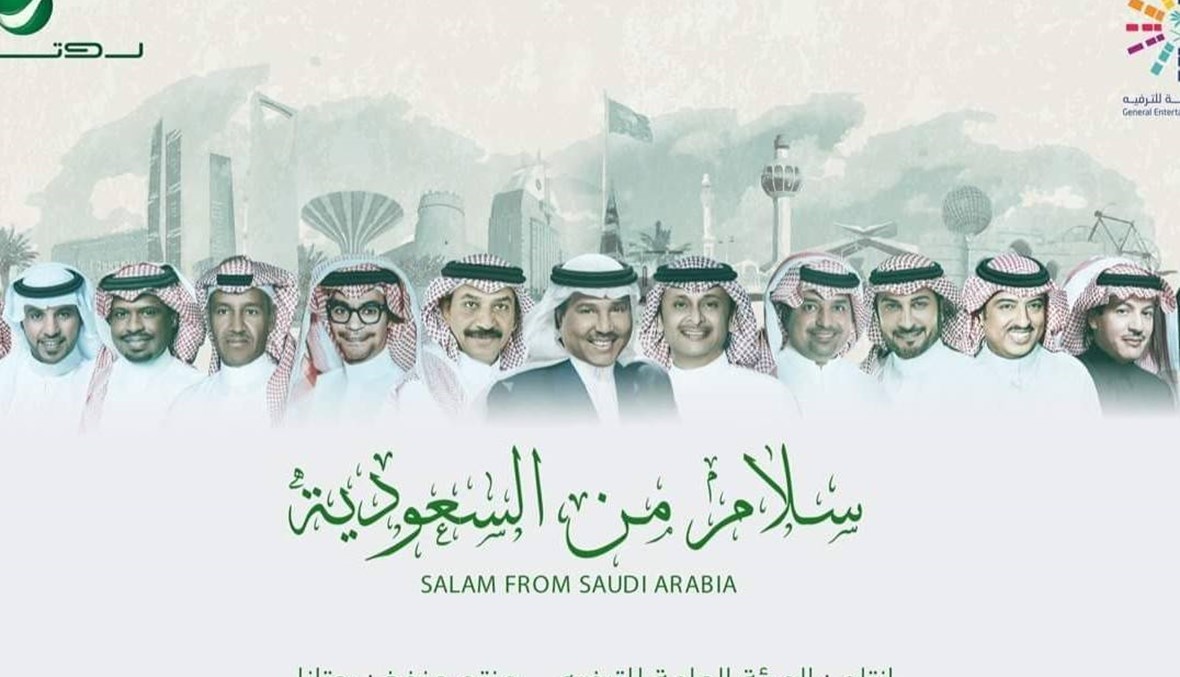 13 مطرباً سعوديّاً يطلقون "سلام من السعودية"