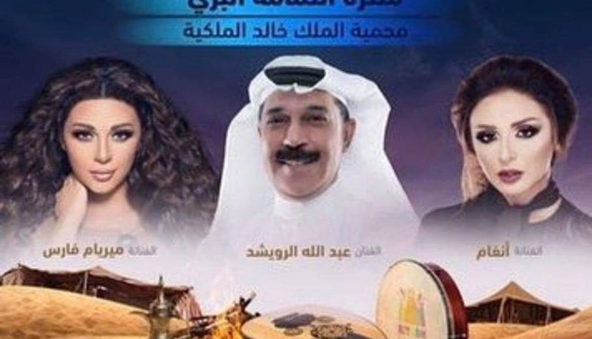 أنغام بصحبة ميريام فارس والرويشد في حفل بالرياض الليلة