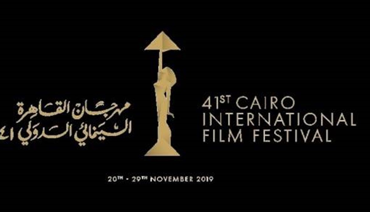 مهرجان القاهرة السينمائي يحدّد موعداً لنسخته الـ42... مع التدابير صحية اللازمة