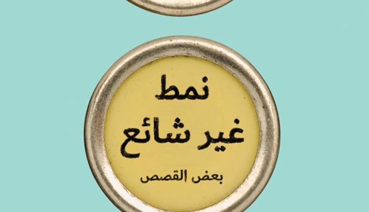 توم هانكس يطلّ بـ"نمط غير شائع" على قرائه العرب: 17 قصة عن مصاعب الحياة