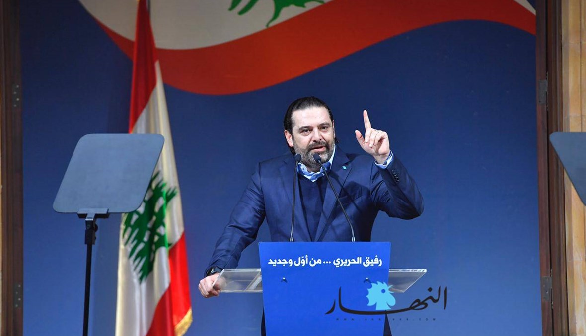 الحريري داعياً الى انتخابات مُبكرة وناعياً التسوية الرئاسية: تعاملتُ مع رئيس ظلّ