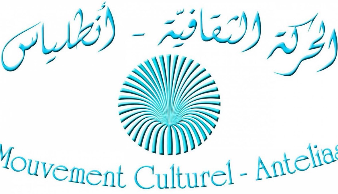الحركة الثقافية - انطلياس: تحية إلى روح جورج طربيه