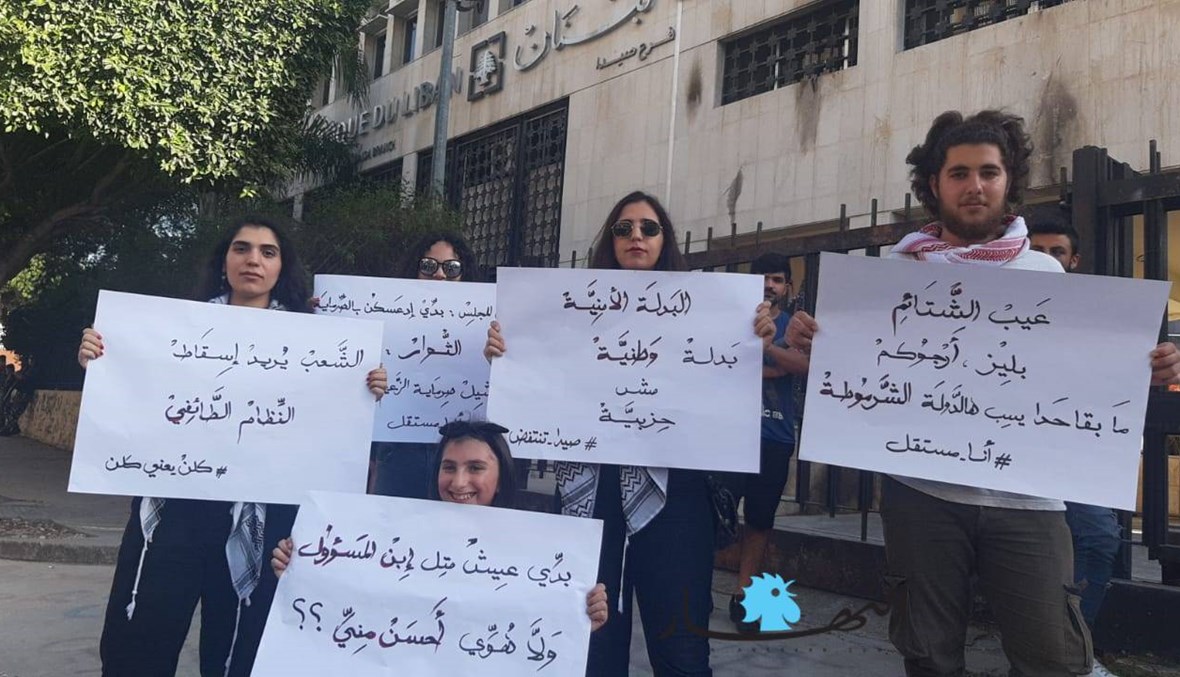 "صيدا تنتفض" من مصرف لبنان إلى ساحة الثورة (صور وفيديو)