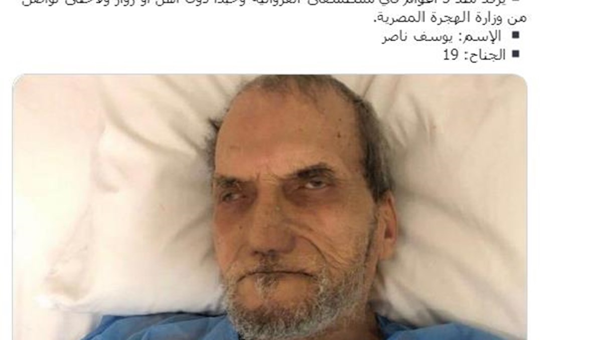 تفاصيل العثور على مصريٍّ "منسيٍّ" في مستشفى بالكويت منذ 5 سنوات