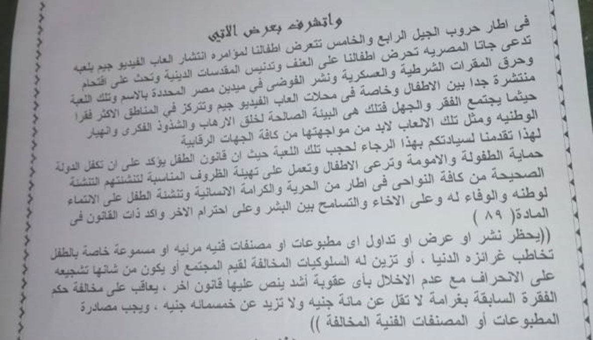 بلاغ إلى النائب العام لحجب النسخة المصريّة من لعبة "GTA"