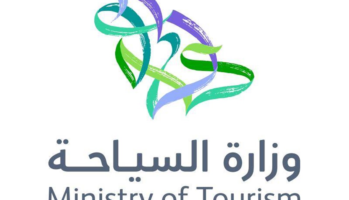 وزارة السياحة السعودية تدشن هويتها الجديدة...أهلاً بالعالم
