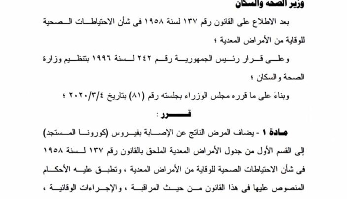 بعد قرار وزيرة الصحة المصرية بشأن كورونا… العزل بات إجبارياً والحبس للمخالفين (مستندات)