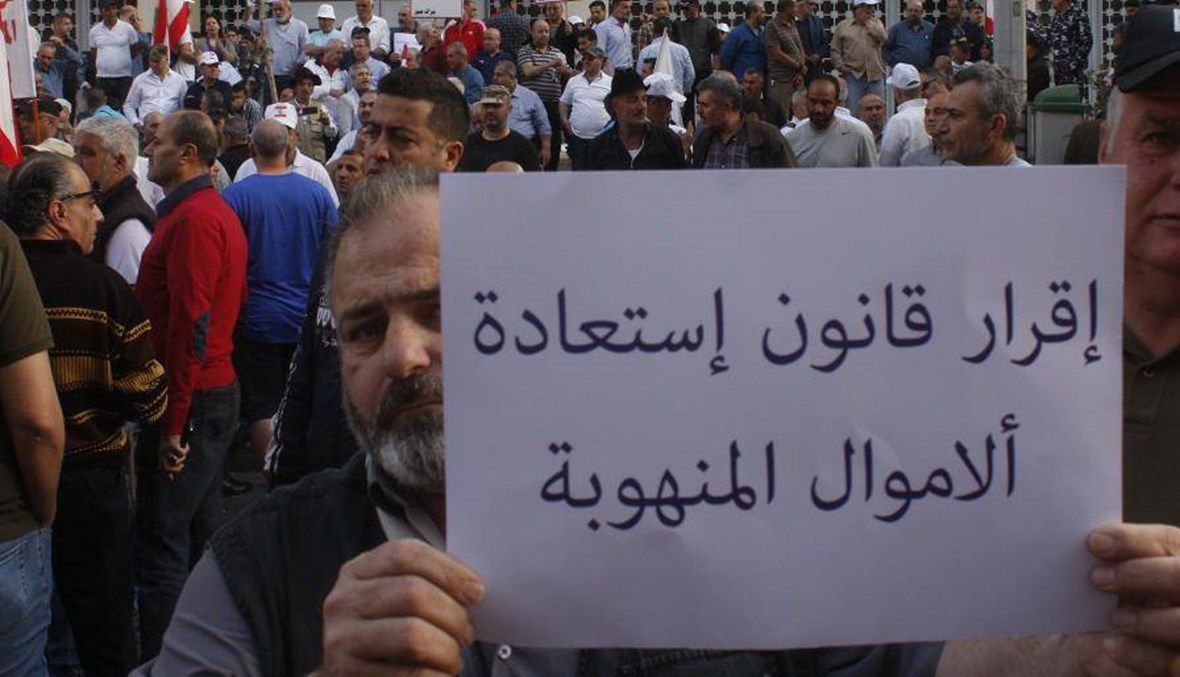 إما استرداد الأموال المنهوبة أو المجهول