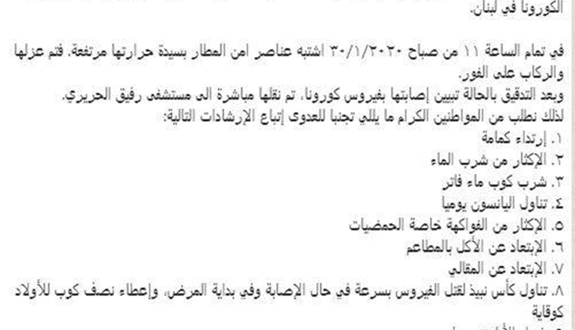 "بيان توضيحي" كاذب باسم وزارة الصحّة: حسن يؤكّد عدم تسجيل إصابة بالكورونا FactCheck#