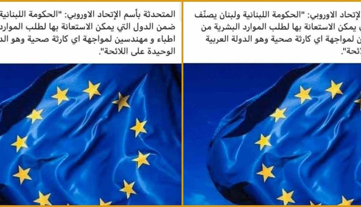 ما صحّة تصريح "المتحدّثة باسم الاتّحاد الأوروبي" عن لبنان؟ FactCheck#