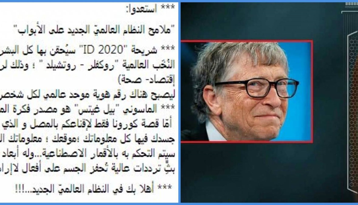 ما حقيقة التّحذير من "شريحة ID2020 سيُحقن بها كلّ البشر تحت مسمّى لقاح" لكورونا؟ FactCheck#
