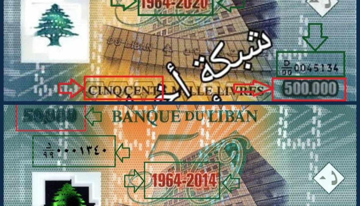 ما حقيقة "الورقة النقديّة الجديدة من فئة الـ500 ألف ليرة"؟ FactCheck#
