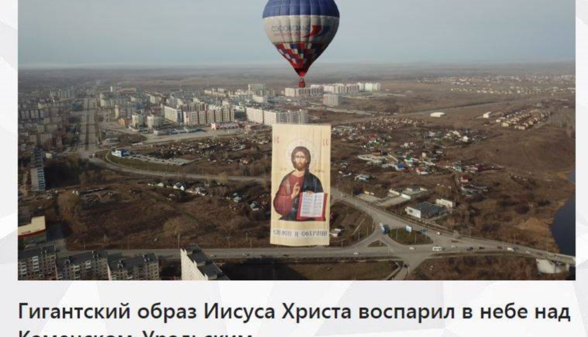 "روسيا ترفع صورة السيّد المسيح ليرفع الوباء عنها"؟ إليكم الحقيقة FactCheck#