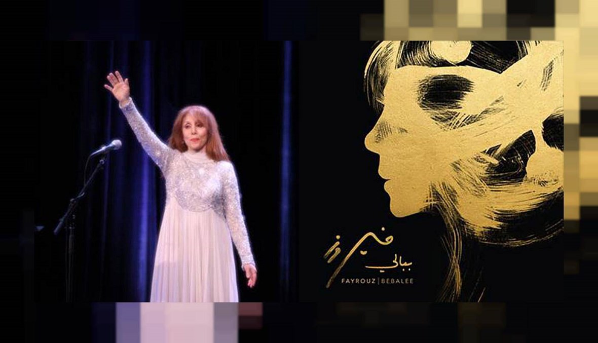 السيّدة فيروز بخير