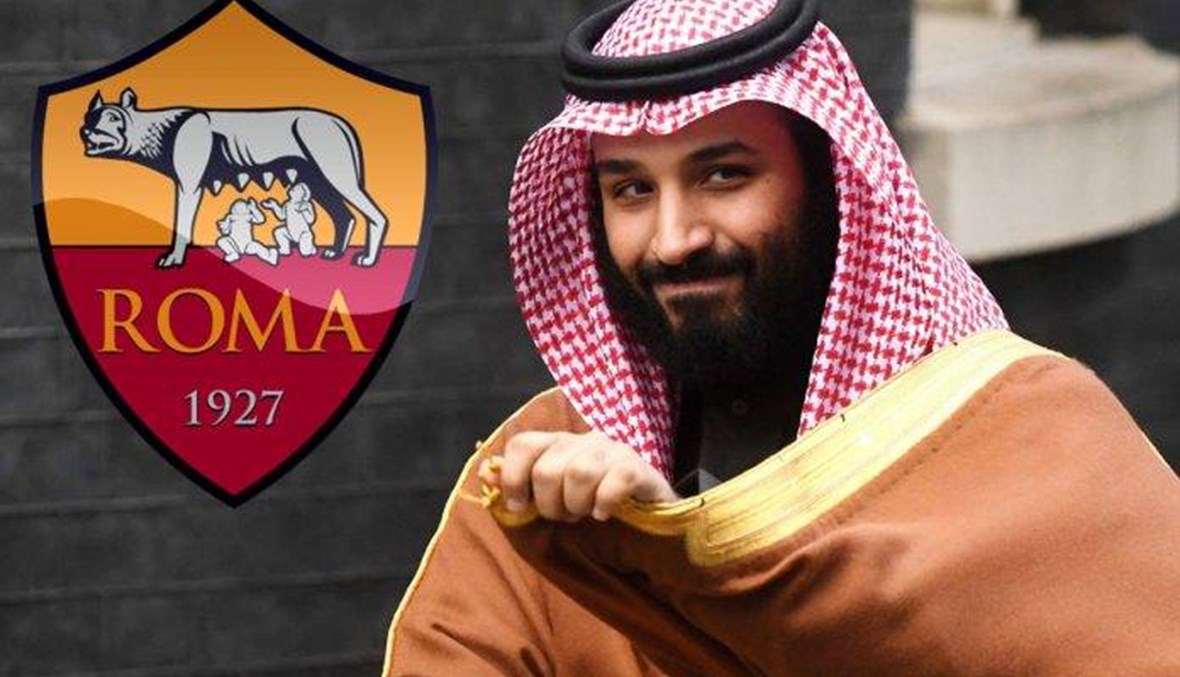 محاولات إيطالية لإقناع الأمير محمد بن سلمان لشراء نادي روما