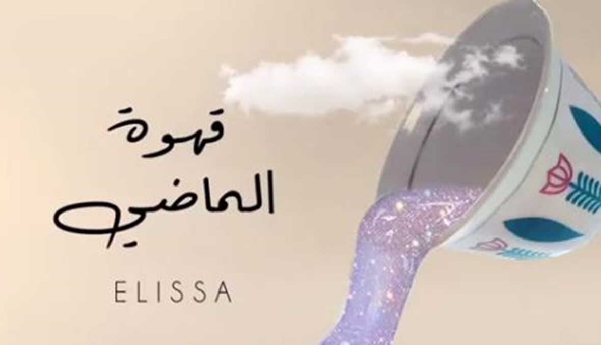 بالفيديو: مقطع من أغنية إليسا الجديدة التي ستطلق رسمياً الاثنين المقبل