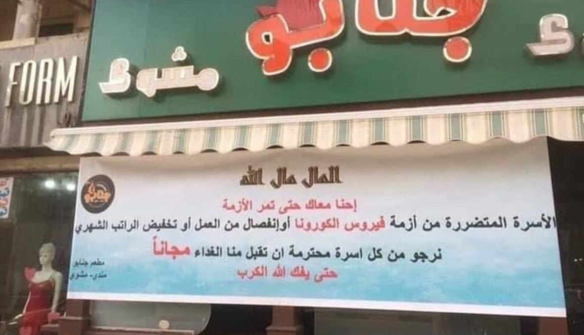 شعاره "المال لله"... مطعم مصري يقدّم وجبات مجانية لمتضرّري كورونا (صورة)