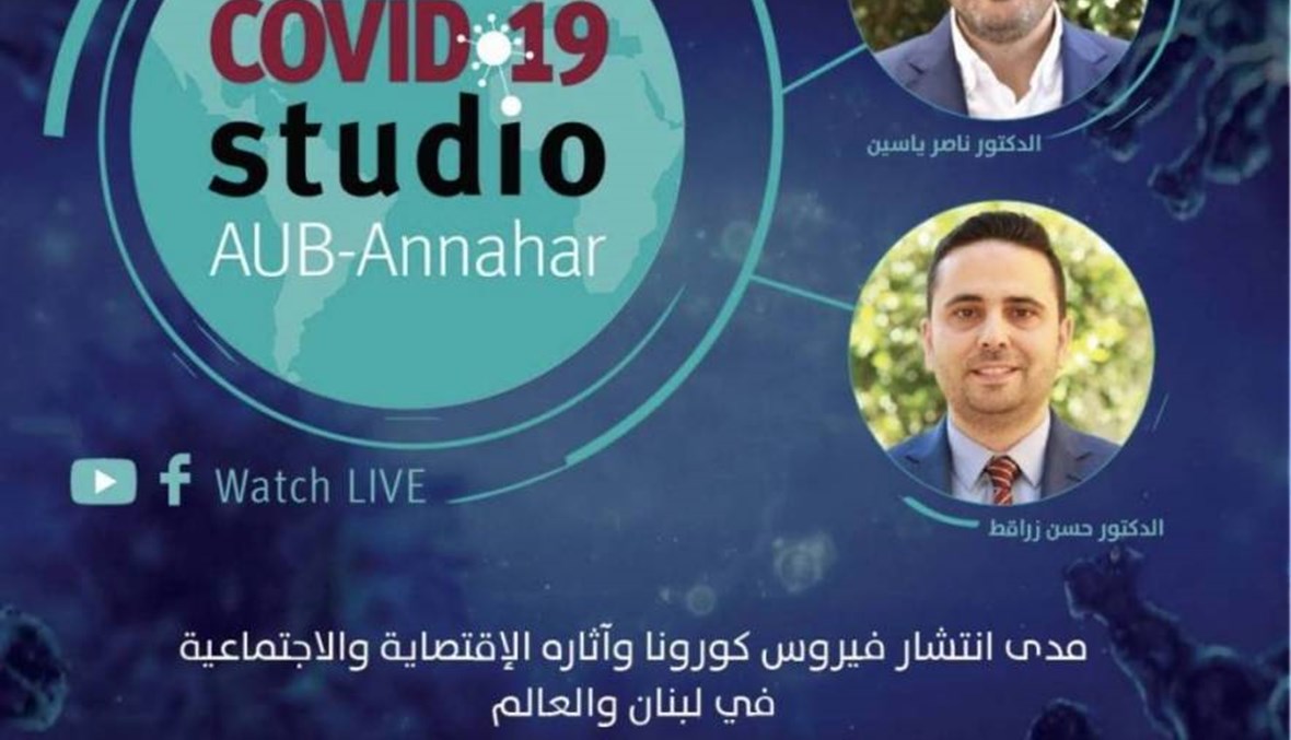 COVID19STUDIO... بالأرقام: هل دخل لبنان مرحلة الخطر صحيّاً واقتصاديّاً؟ (فيديو)