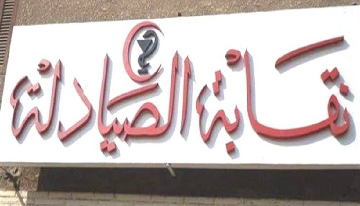 صيدلية مصرية تعلن توافر مصل لعلاج كورونا ونقابة الصيادلة تحذّر
