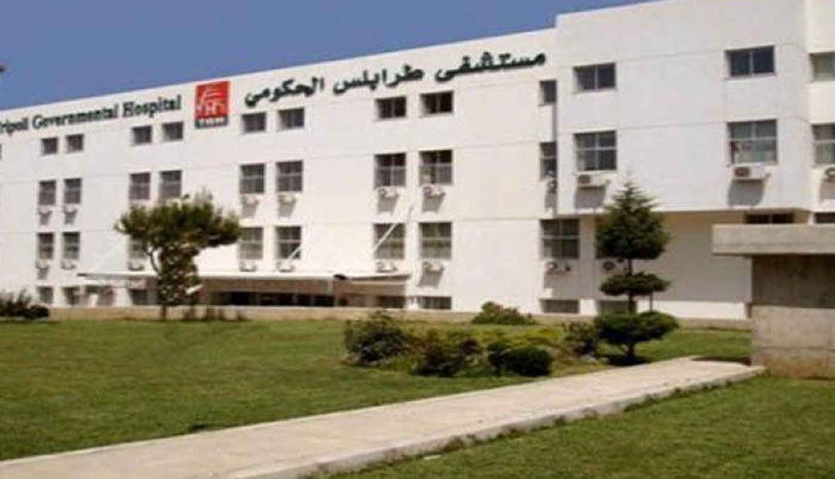مستشفى طرابلس الحكومي أصدر تقريره عن آخر المستجدات حول كورونا... التفاصيل