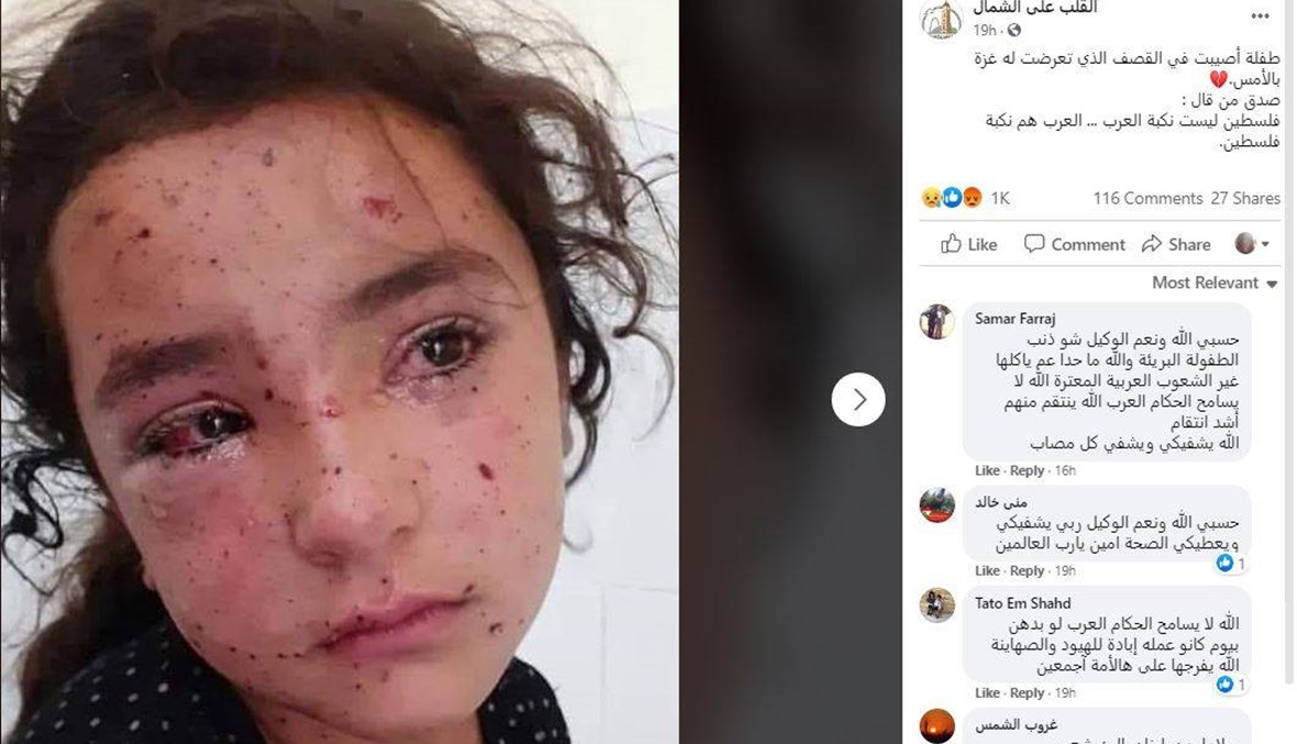 طفلة جريحة... صورة من غزة وبيروت؟ إليكم الحقيقة FactCheck#