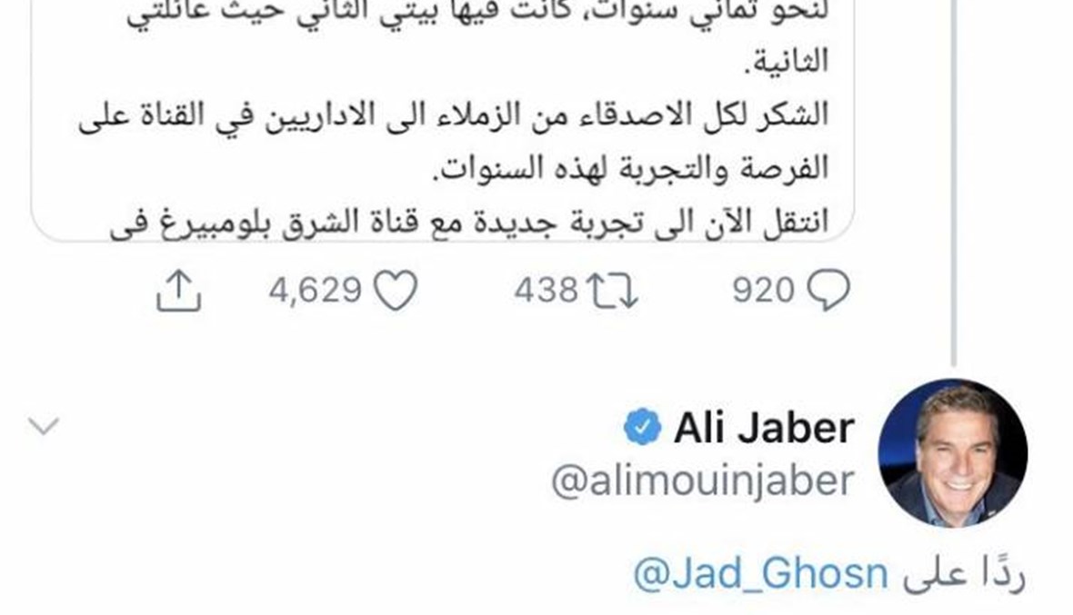 غضب سعودي بمشاركة لبنانية يُنهي رحلة جاد غصن إلى "الشرق بلومبيرغ"