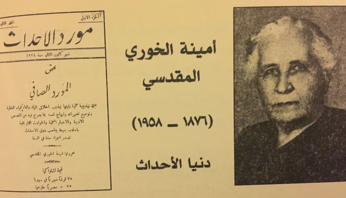 أمينة الخوري المقدسي أول معلمة في الجامعة الأميركية في بيروت.