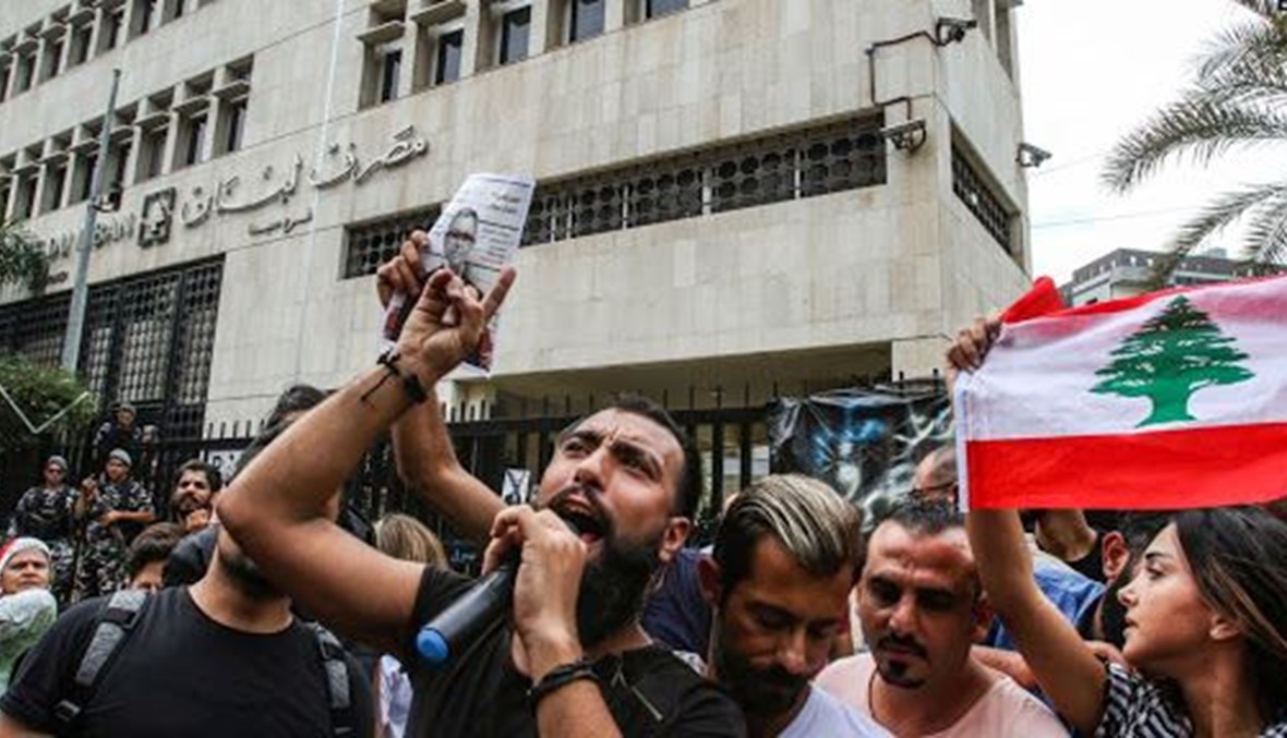 احتجاج أمام مصرف لبنان