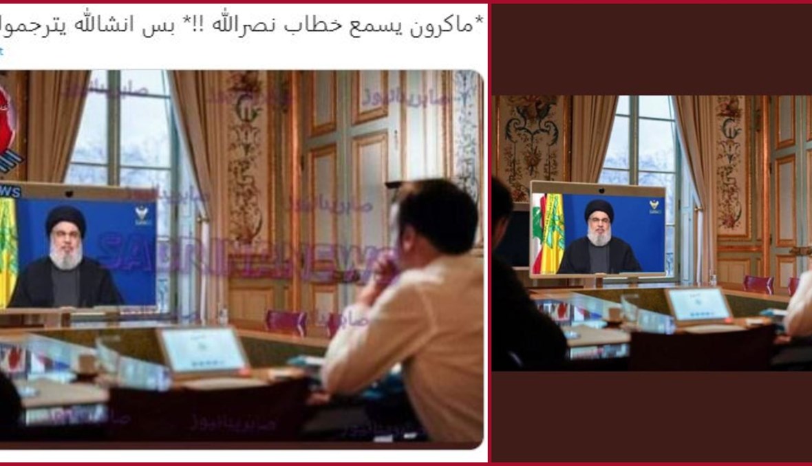 ماكرون "تابع كلمة نصرالله على الشاشة"؟ إليكم حقيقة الصورة FactCheck#