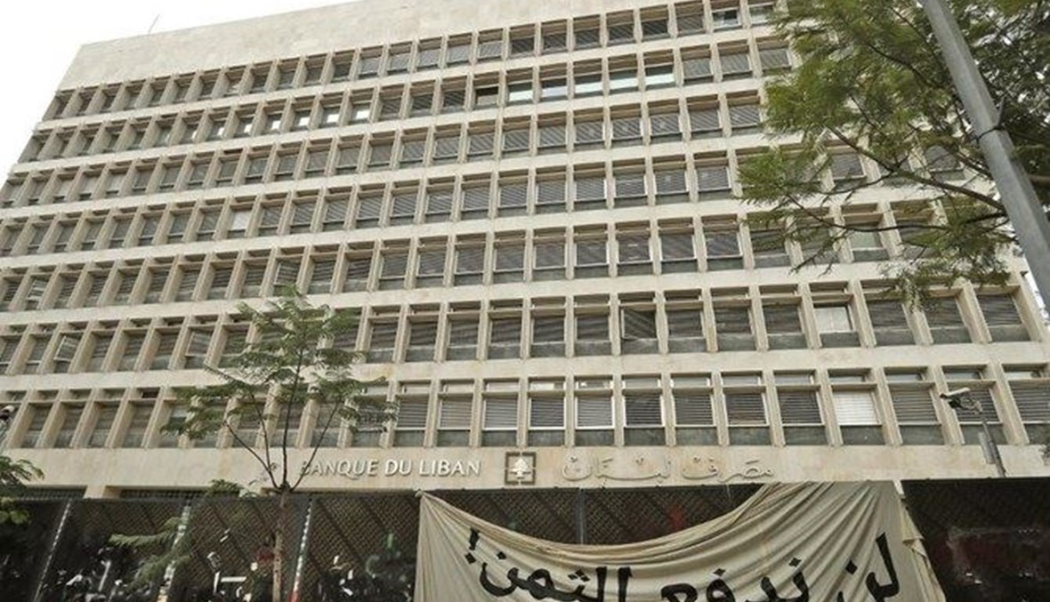 A banner saying "we will not pay the price" hangs in front of the Lebanese Central Bank in Hamra, Beirut. (AFP)
