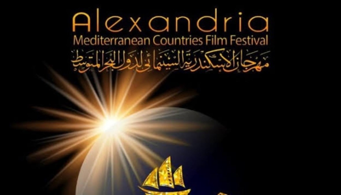 مهرجان الإسكندرية السينمائي.
