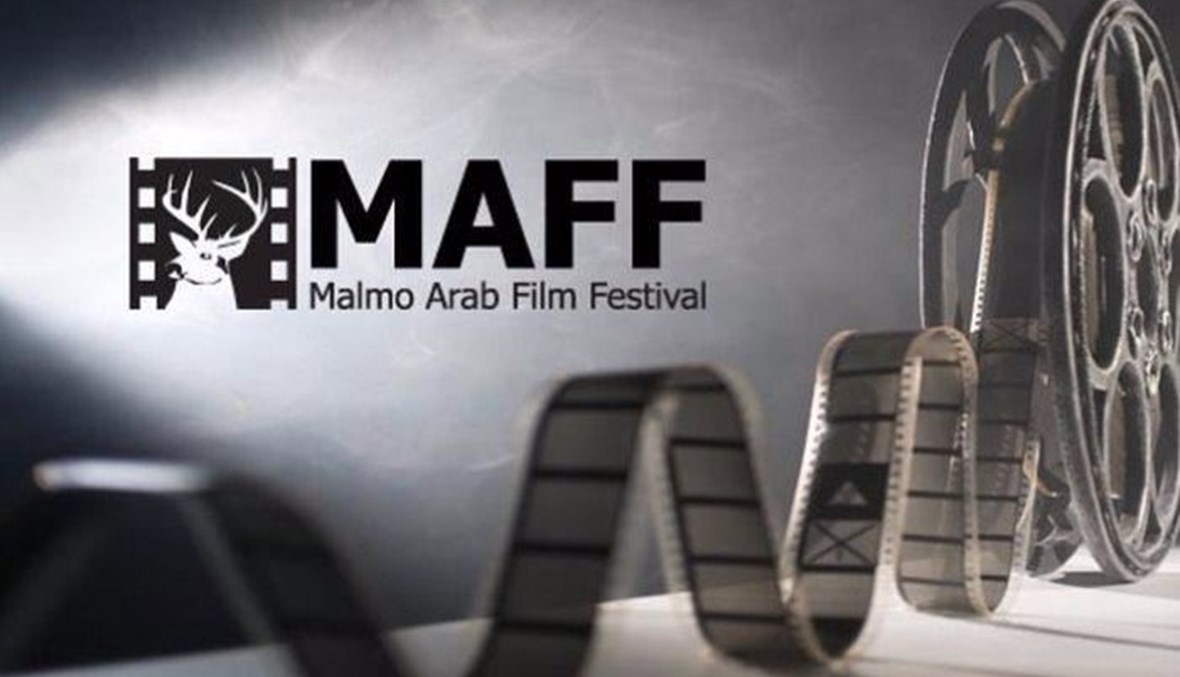مهرجان مالمو للسينما العربية.