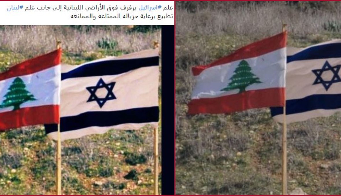 هذه الصورة مفبركة... علم إسرائيل لا يرفرف فوق الأراضي اللبنانيّة إلى جانب علم لبنان FactCheck#