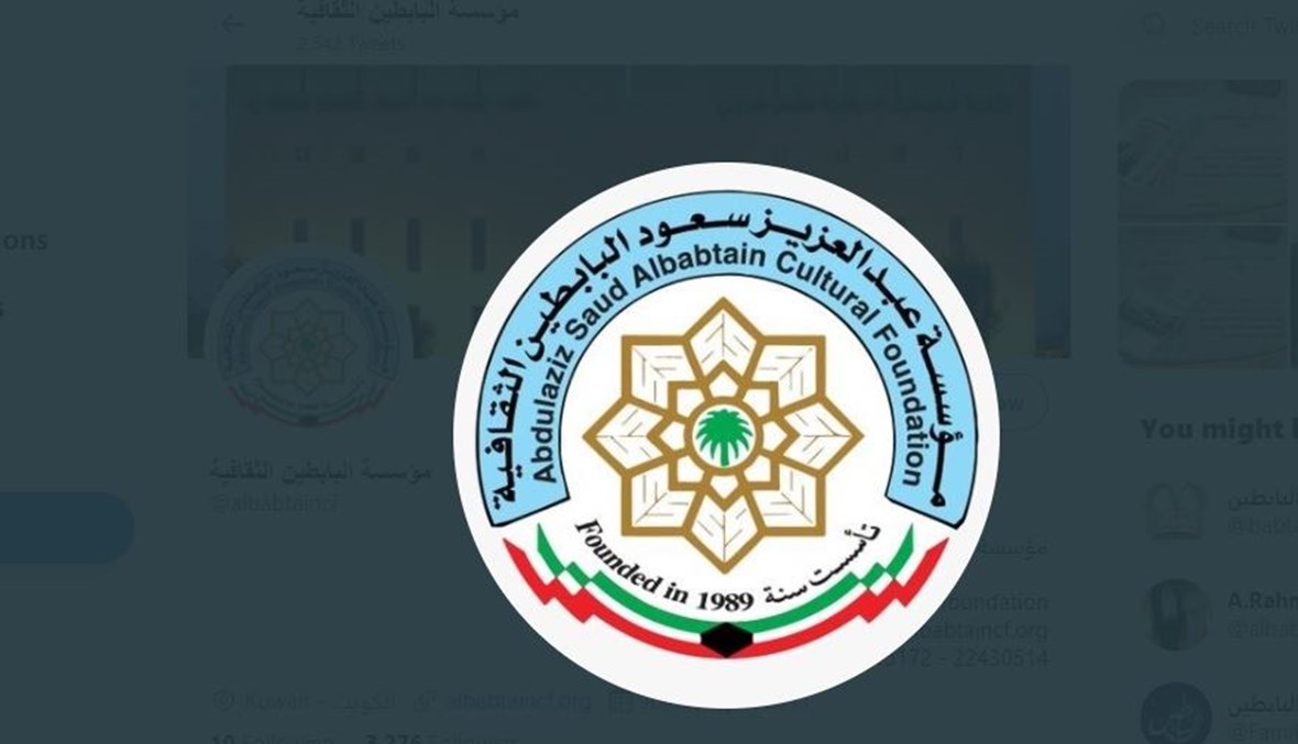 شعار مؤسسة عبدالعزيز البابطين ("تويتر"). 