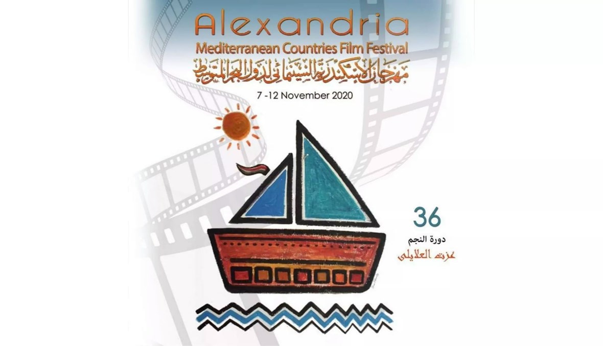 شعار مهرجان الإسكندرية.