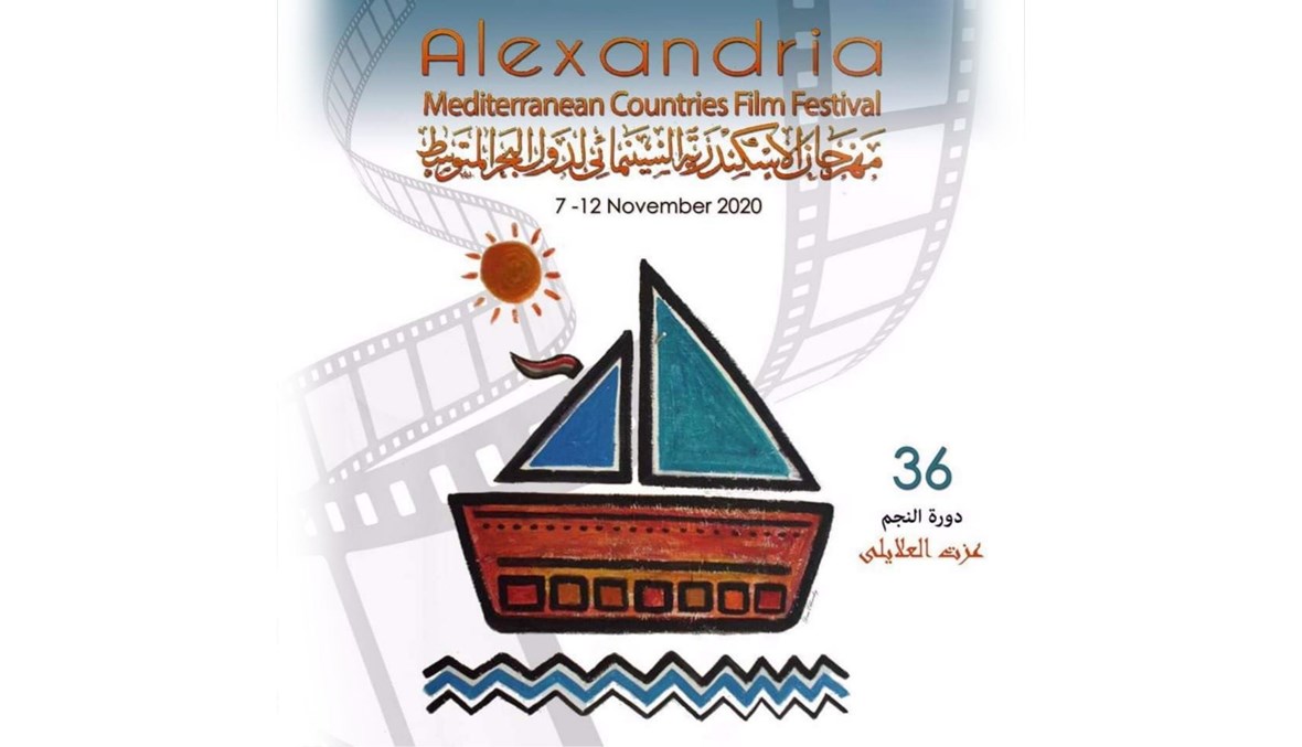 الإسكندرية السينمائي.