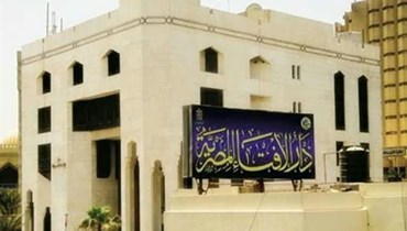 ردّاً على آمنة نصير... دار الافتاء المصرية: لا يجوز زواج المسلمة من غير المسلم