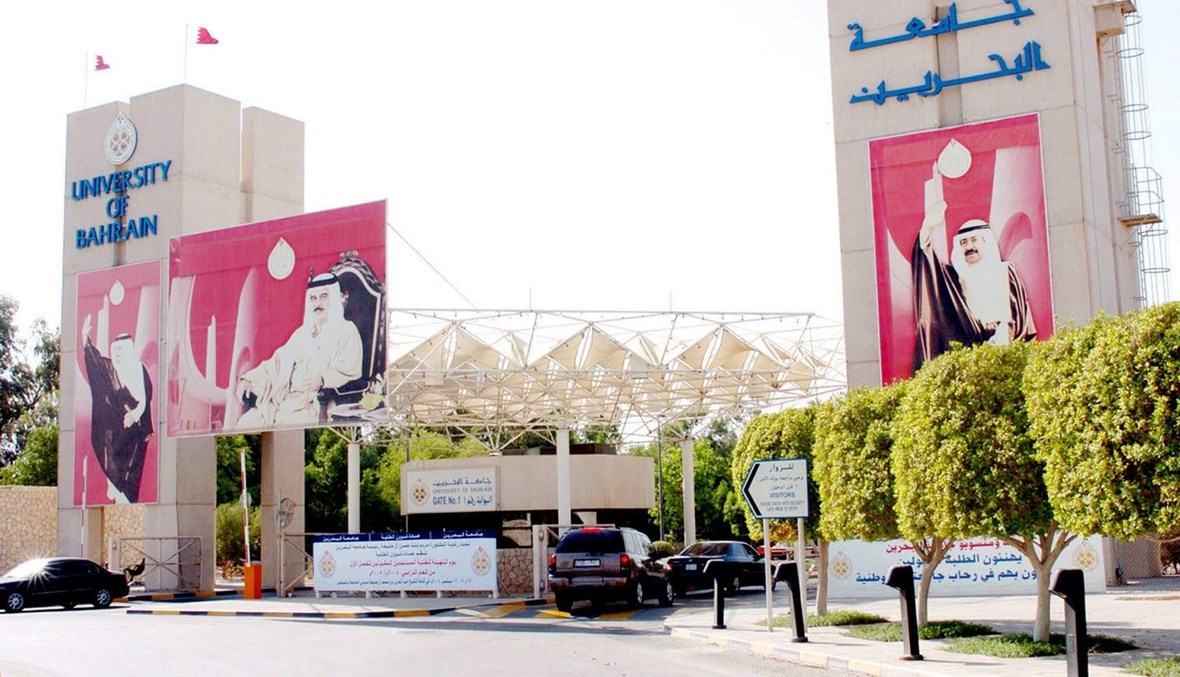 صورة لمدخل جامعة البحرين