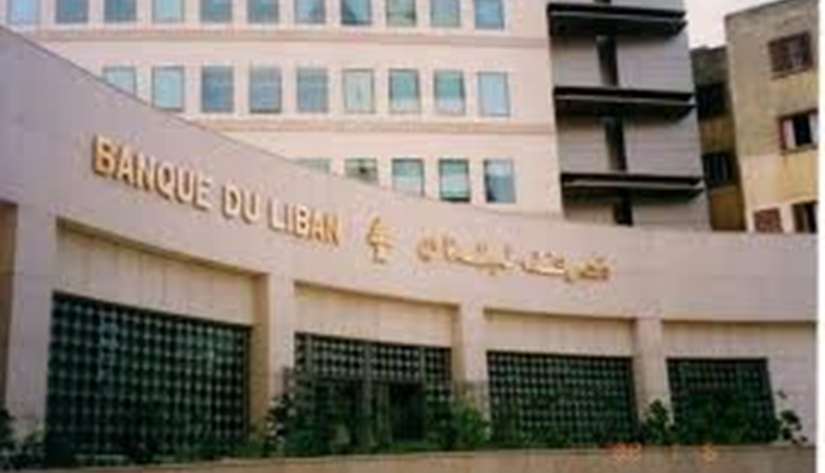 إرتفاع موجودات مصرف لبنان ملياري دولار 